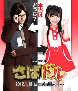 谎报偶像封面图