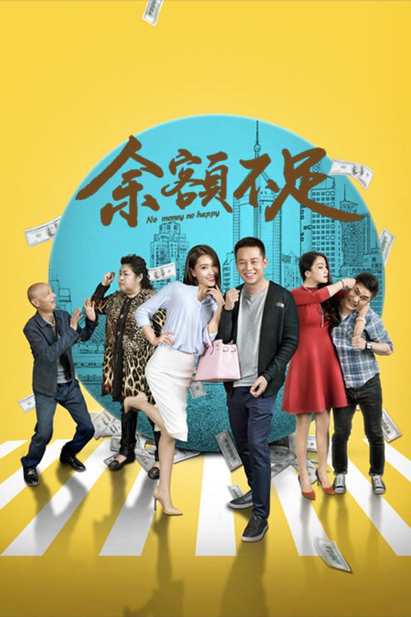 余额不足封面图