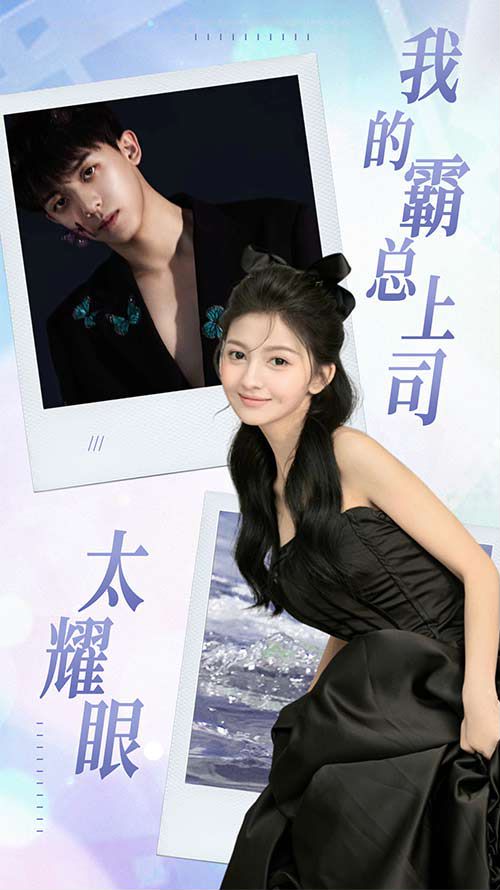 我的霸总上司太耀眼封面图