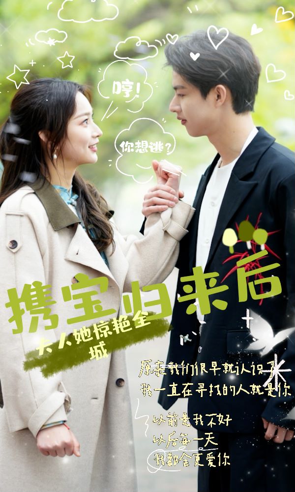 携宝归来后，夫人她惊艳全城封面图