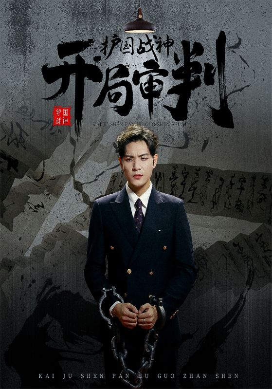 开局审判护国战神封面图