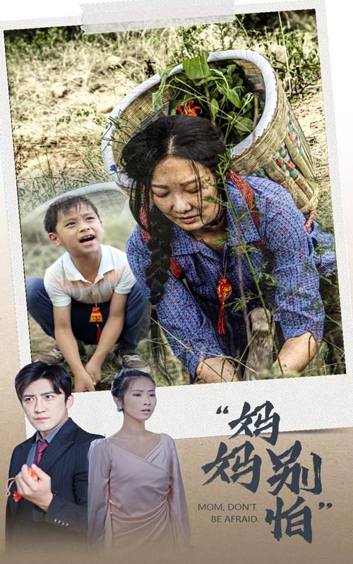 妈妈别怕封面图