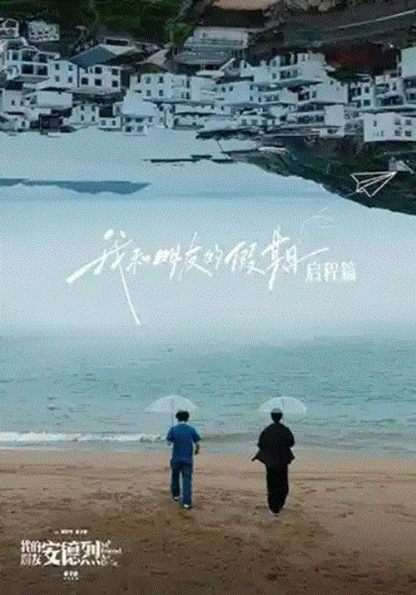 我和朋友的假期 20241212(启程篇)封面图