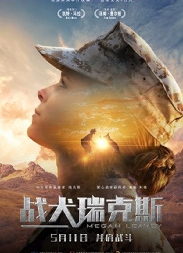 战犬瑞克斯（普通话）封面图