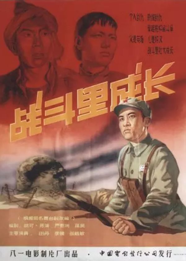 战斗里成长封面图