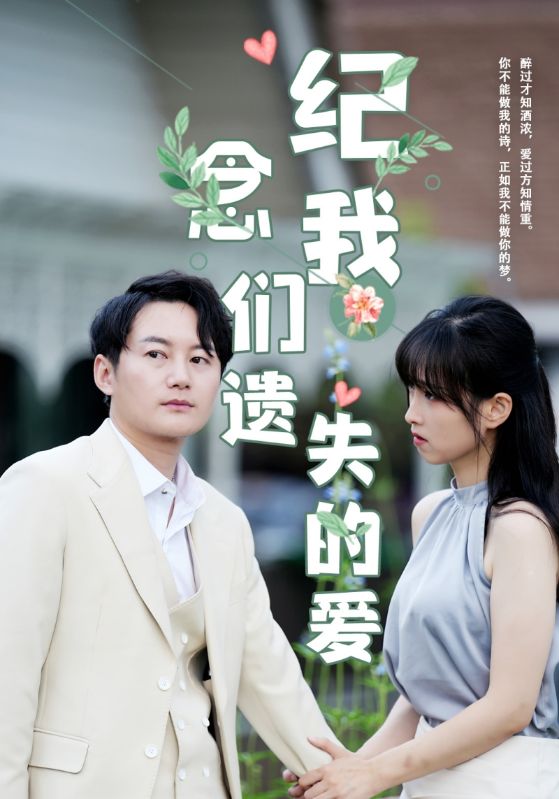 纪念我们遗失的爱封面图