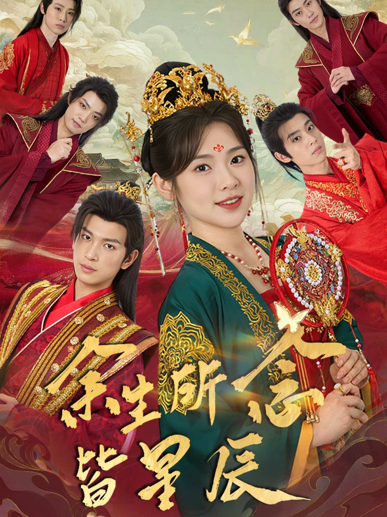 余生所念皆星辰封面图