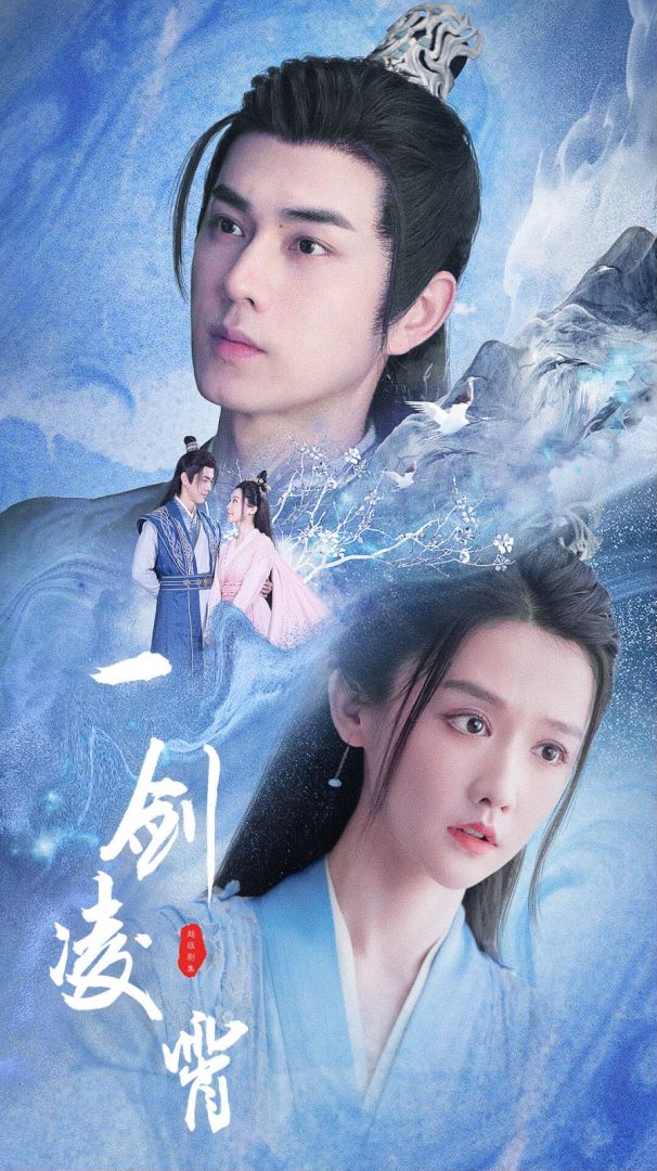 一剑凌霄封面图