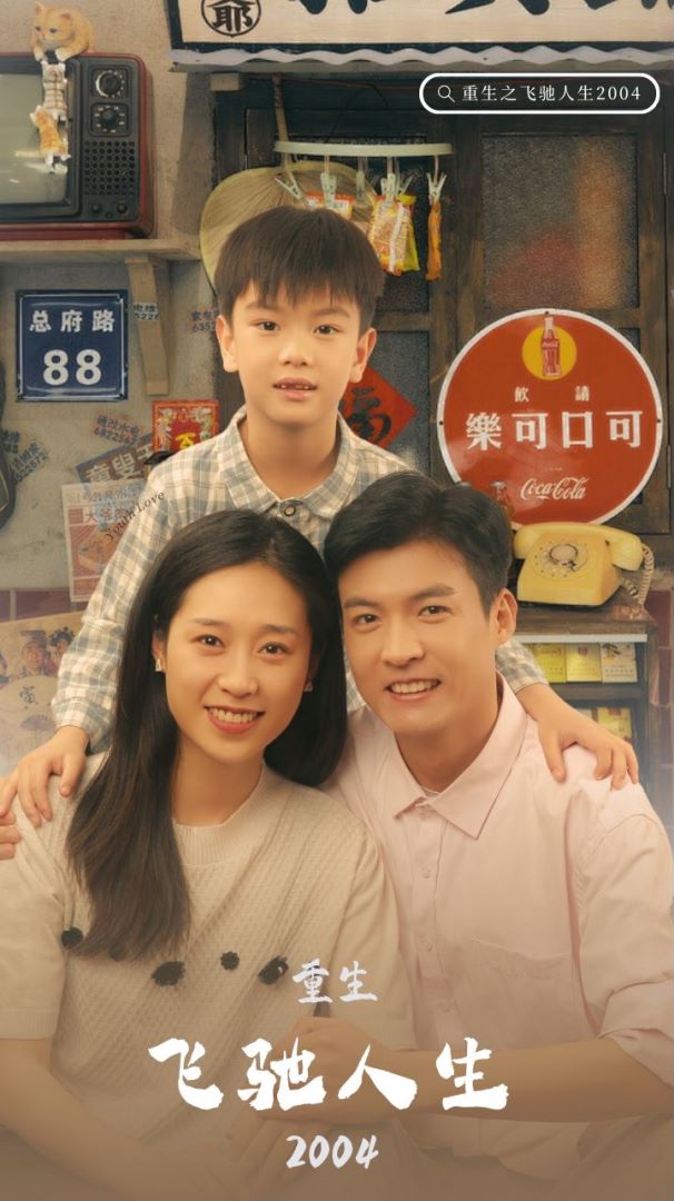 重生之飞驰人生2004封面图