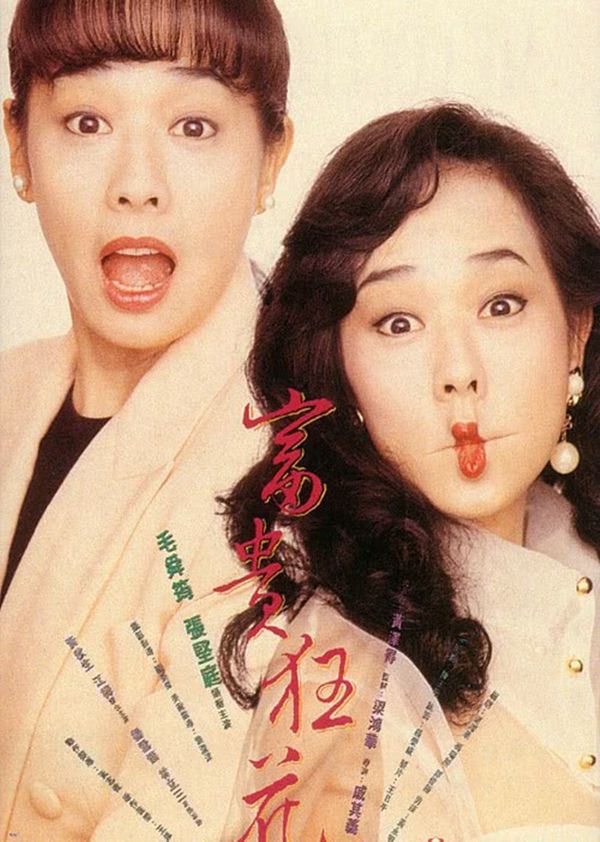 富贵狂花封面图