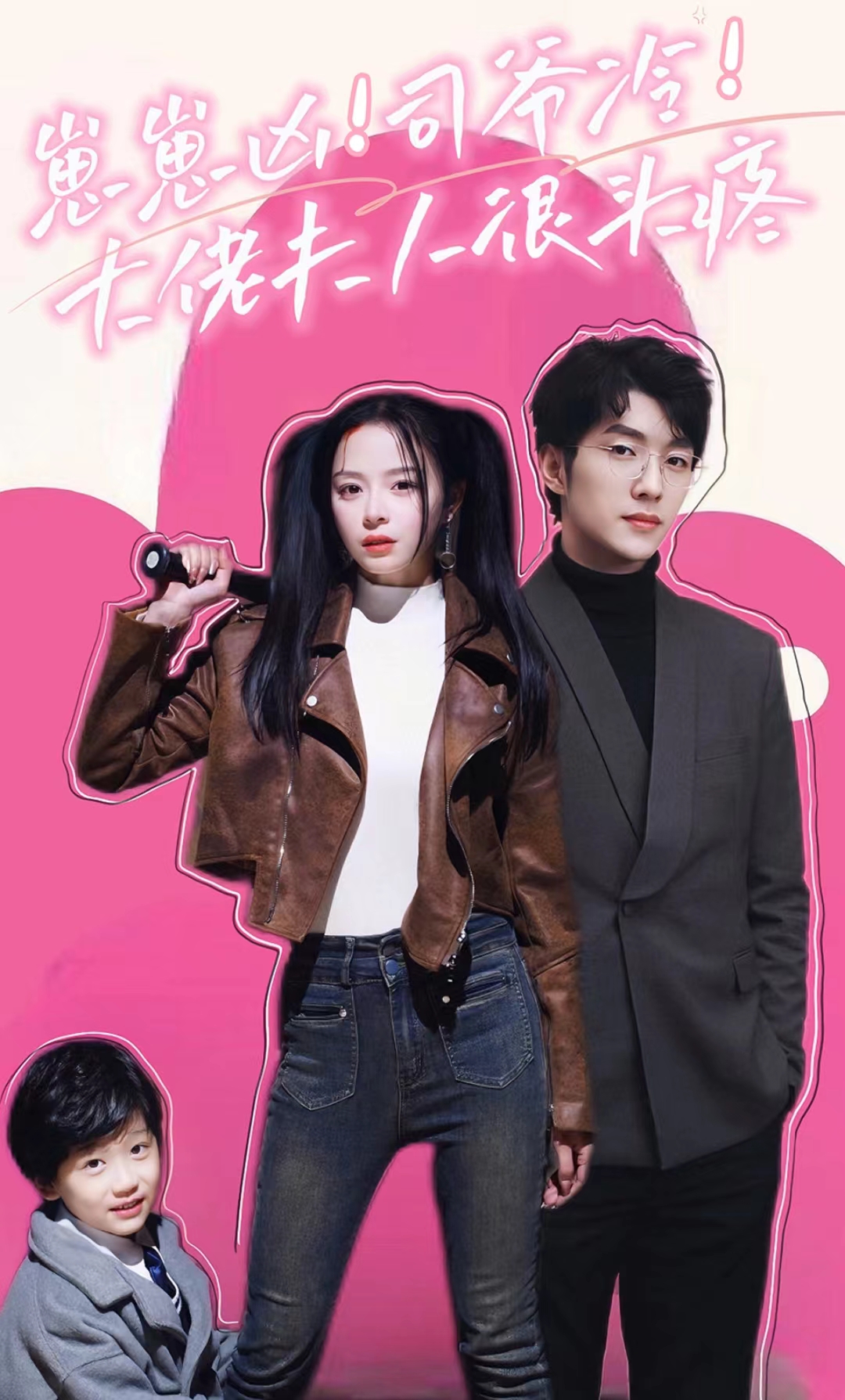 崽崽凶！司爷冷！大佬夫人很头疼封面图