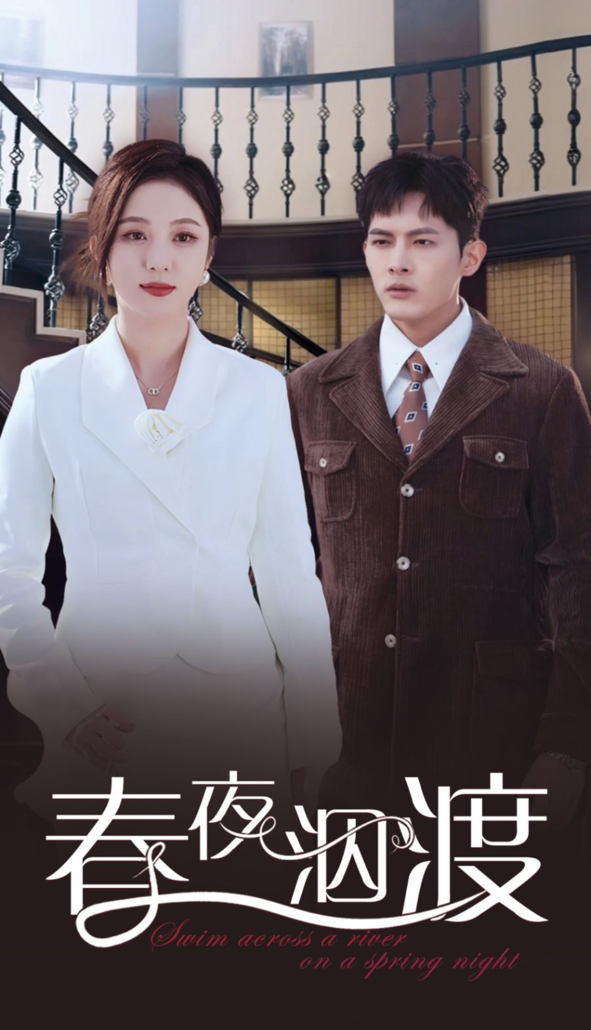 春夜泅渡封面图