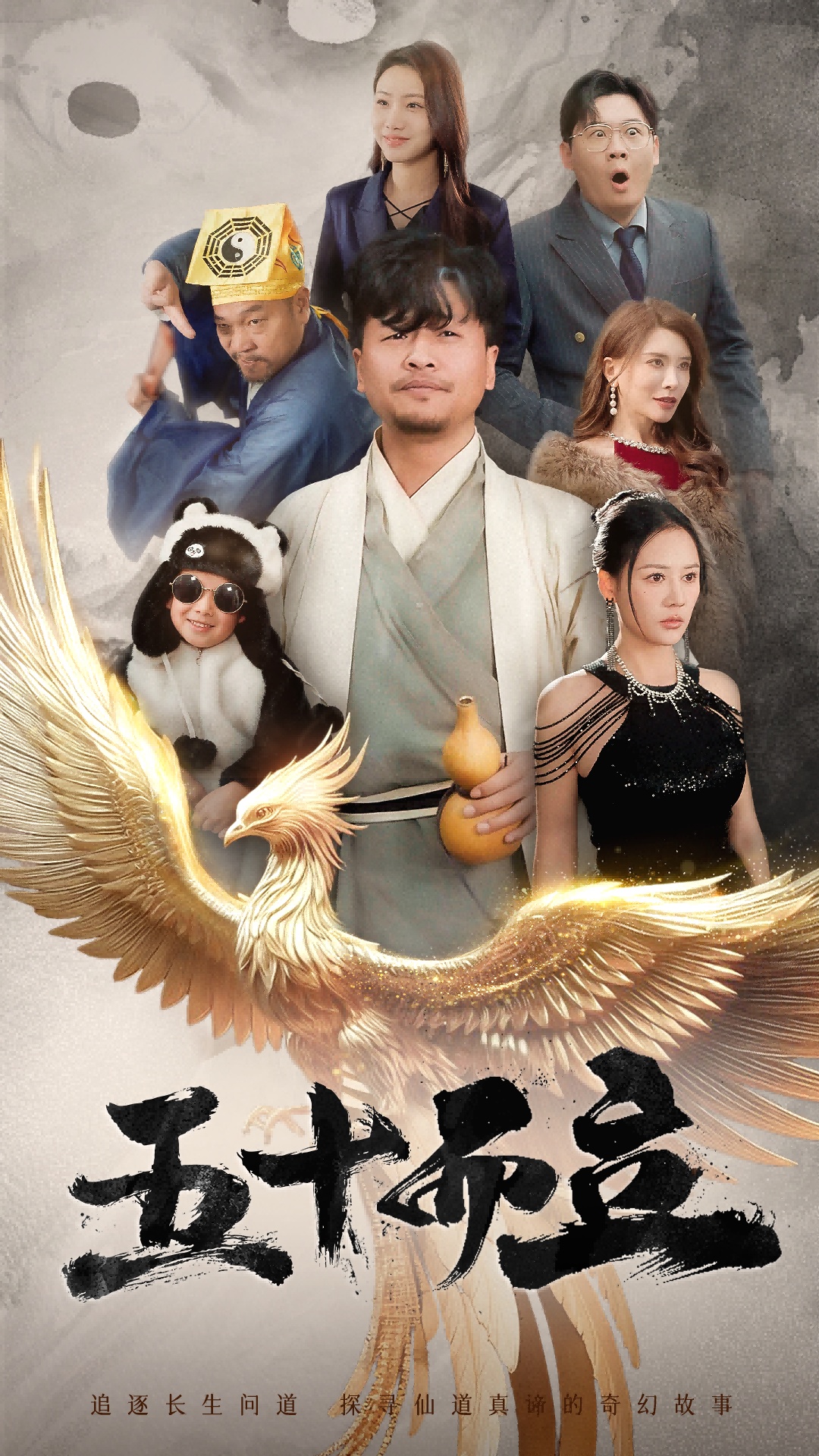 五十而立封面图