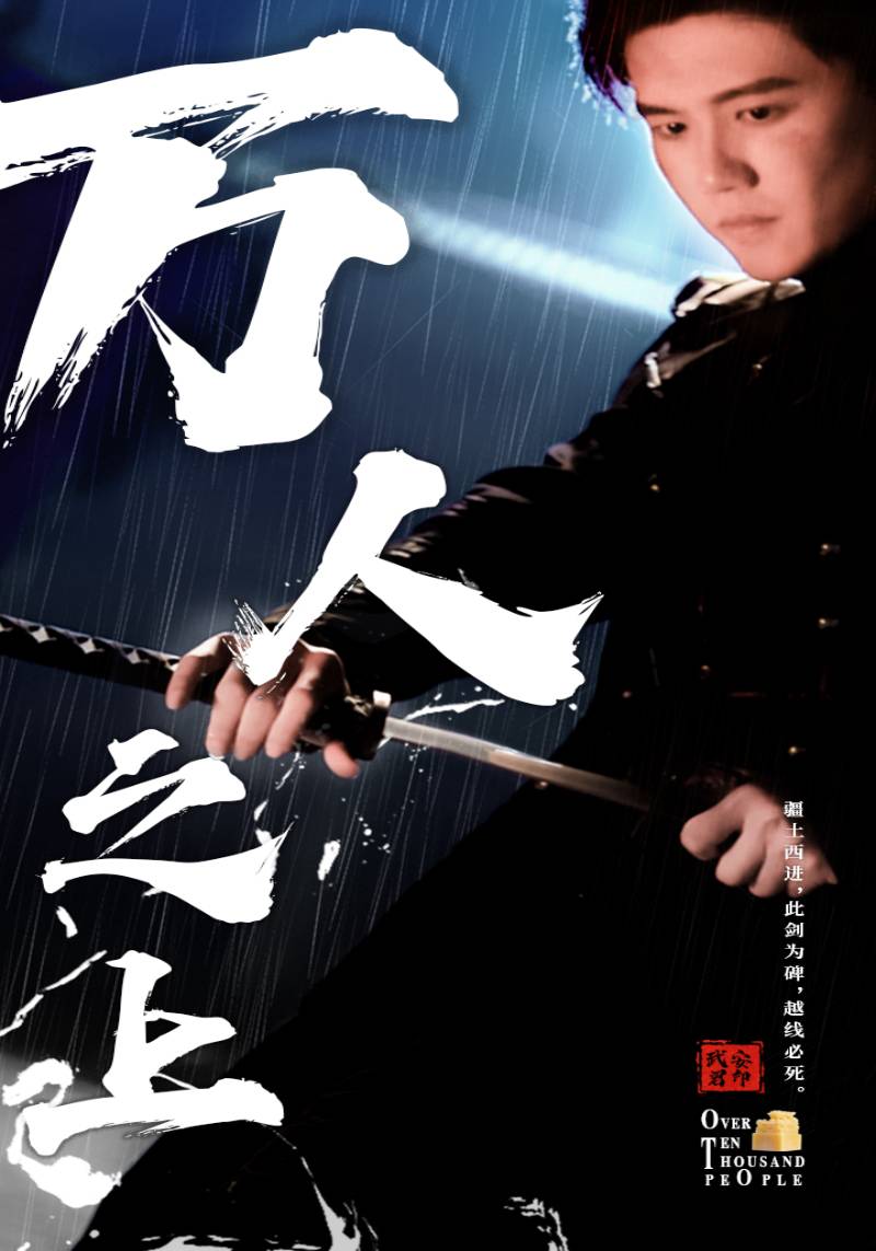 万人之上封面图