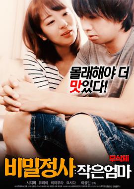 秘密性史：小叔母封面图