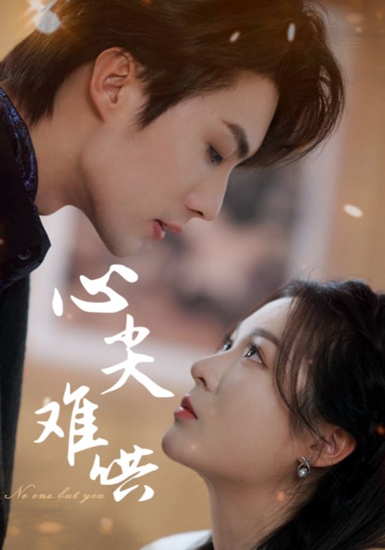 心尖难哄封面图