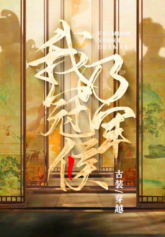 我乃冠军候封面图