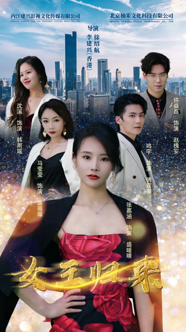 女王归来封面图