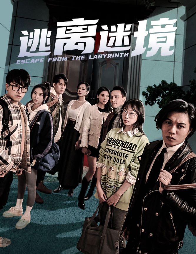 逃离迷境封面图