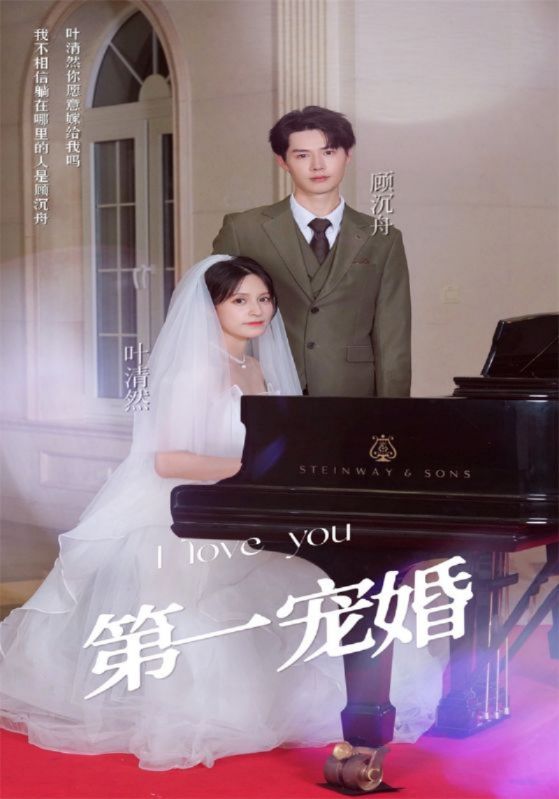 第一宠婚封面图