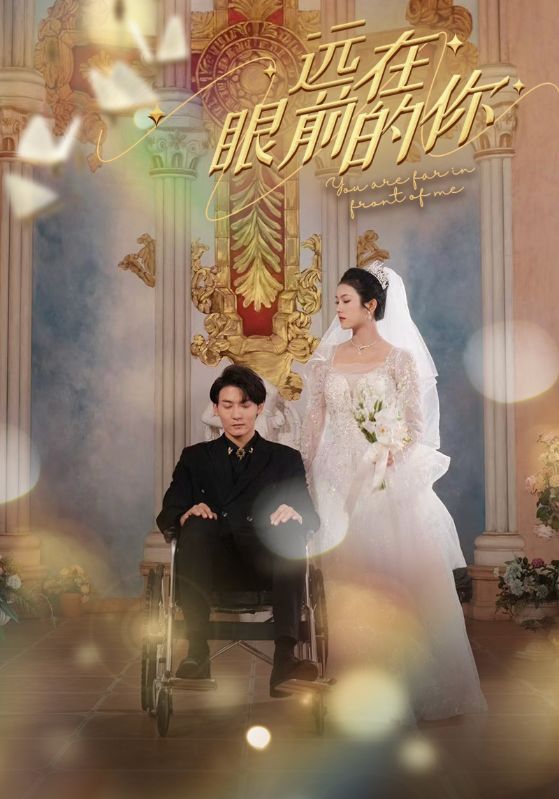 远在眼前的你封面图