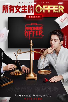 所有女生的offer封面图