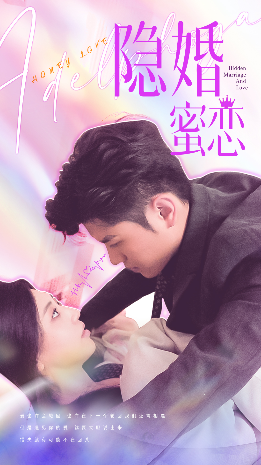 隐婚蜜恋封面图