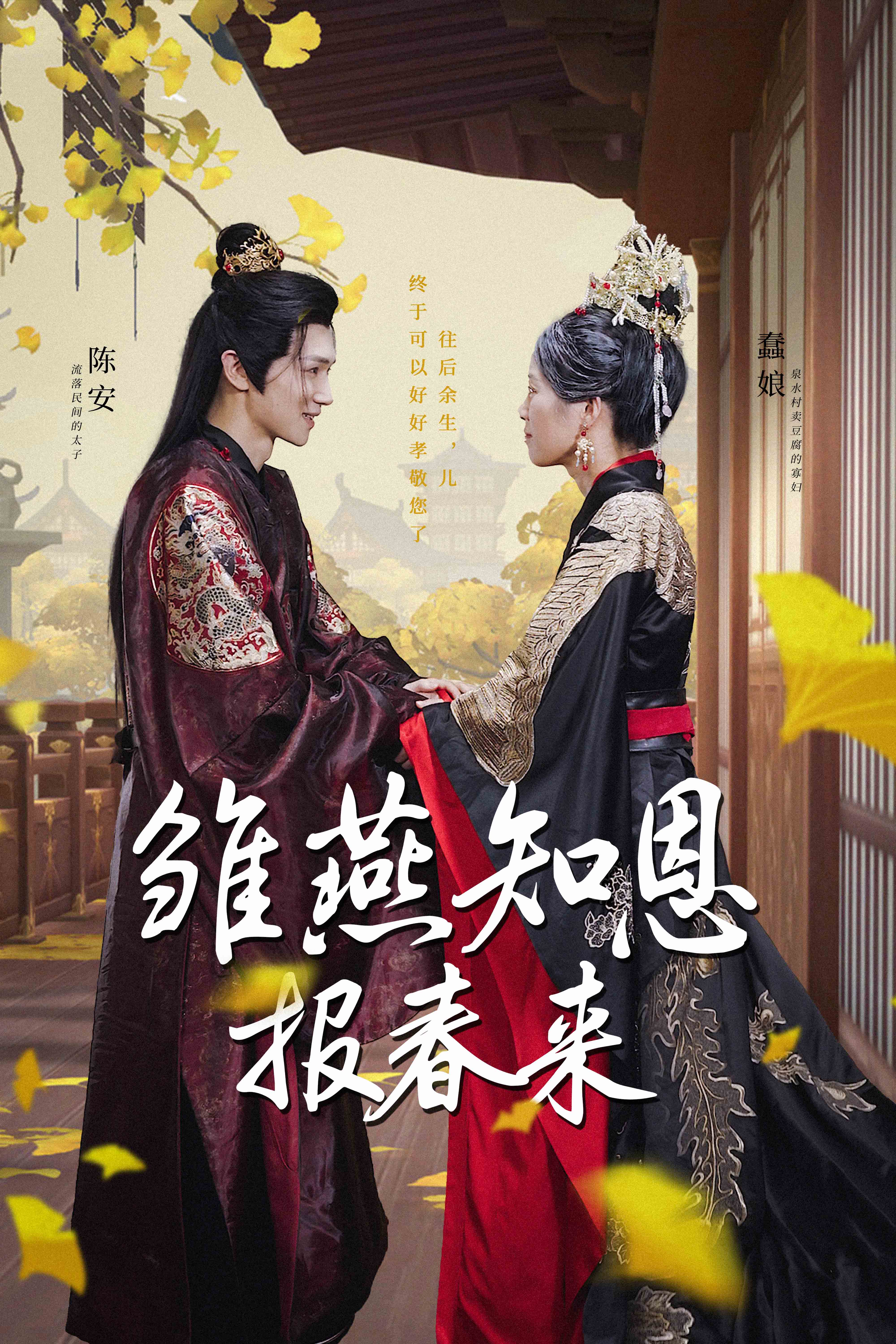 雏燕知恩报春来封面图