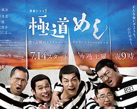 极道美食王 極道めし封面图