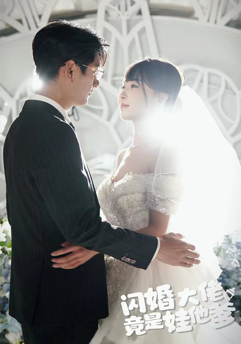 闪婚大佬竟是娃他爹封面图