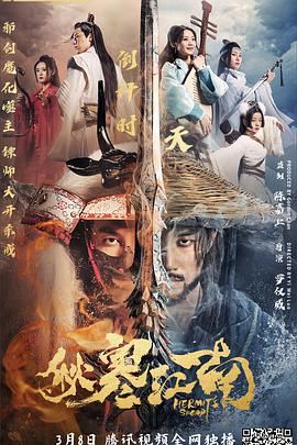 秋寒江南封面图