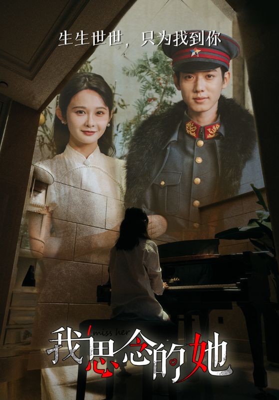 我思念的她封面图