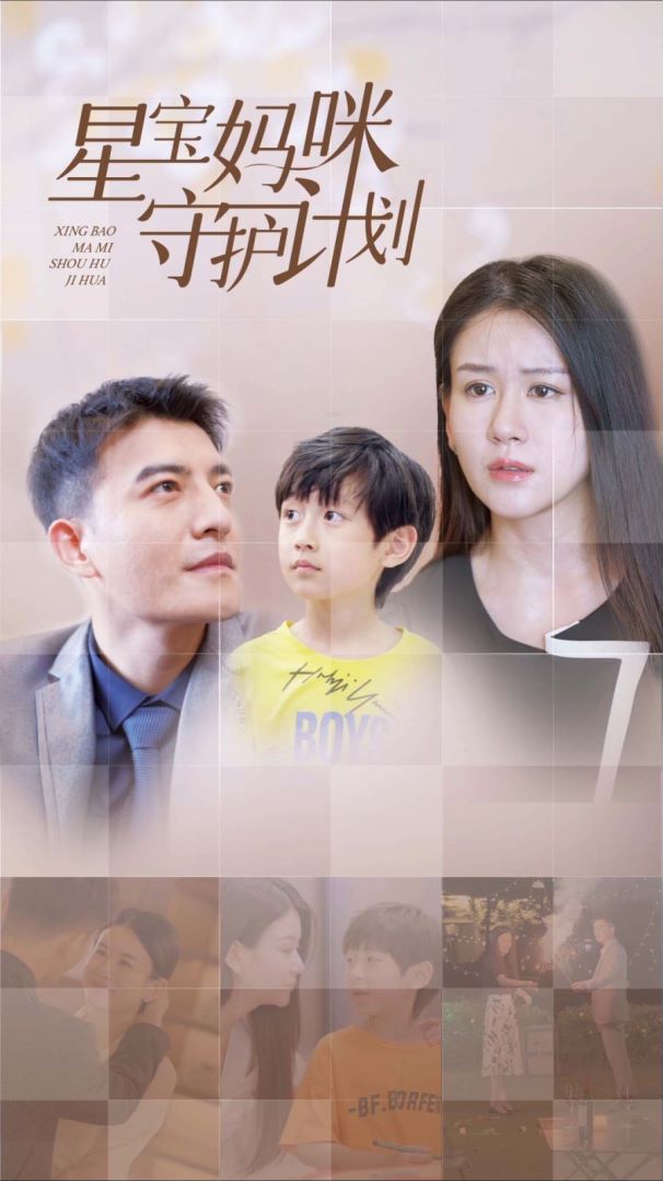 星宝妈咪守护计划封面图