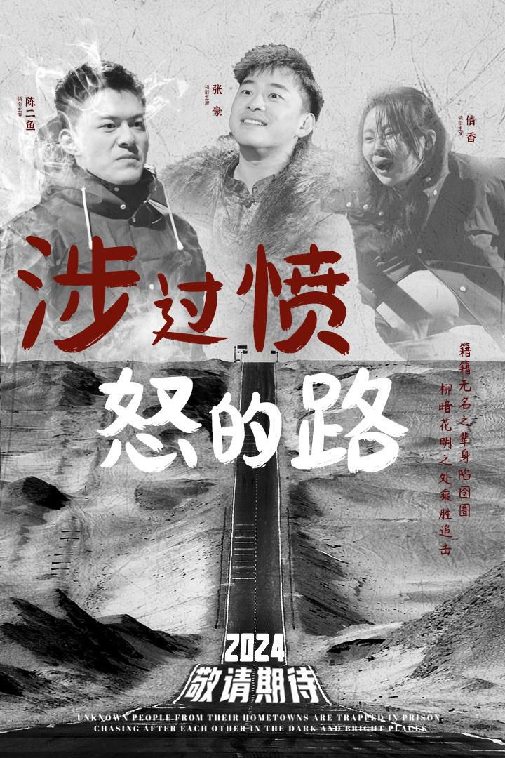 涉过愤怒的路封面图