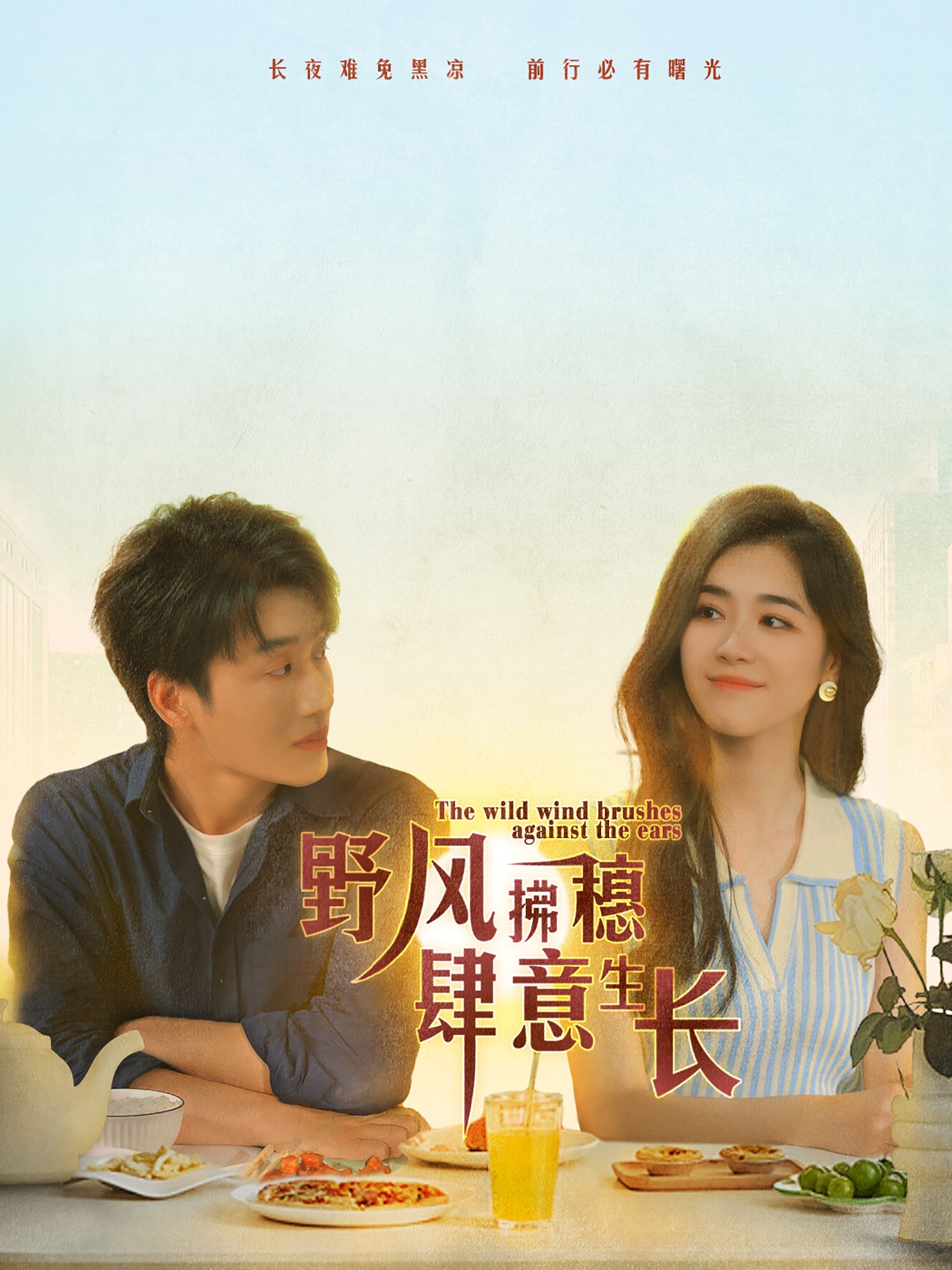 野风拂穗肆意生长封面图