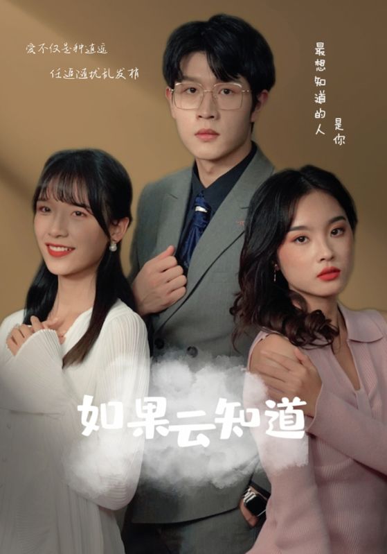 如果云知道封面图