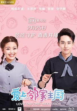 爱上邻家主厨封面图