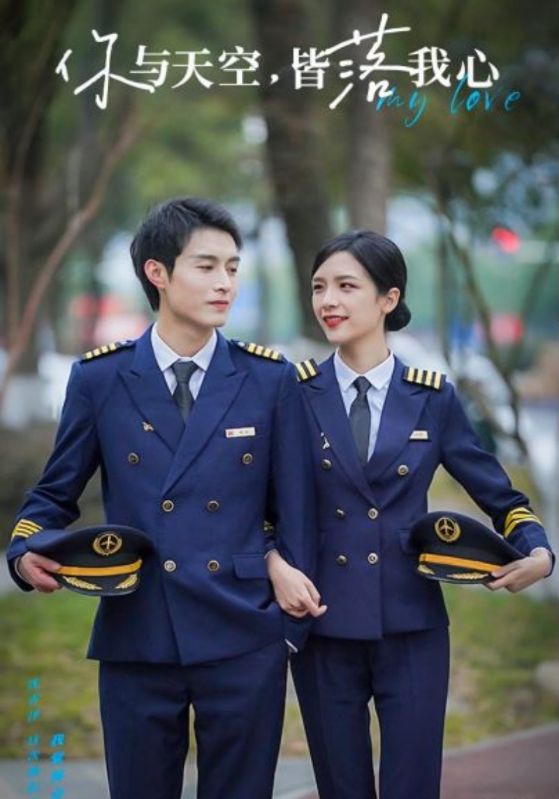 你与天空，皆落我心封面图