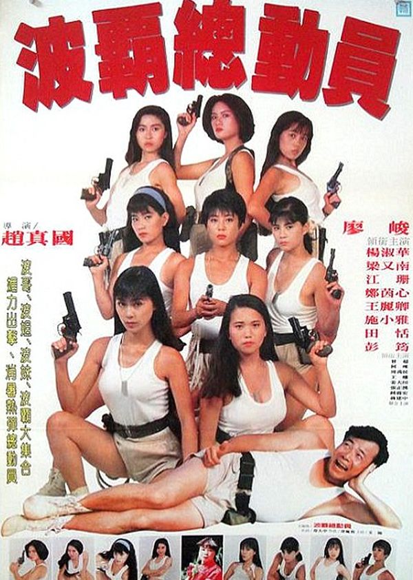 霸王花总动员封面图