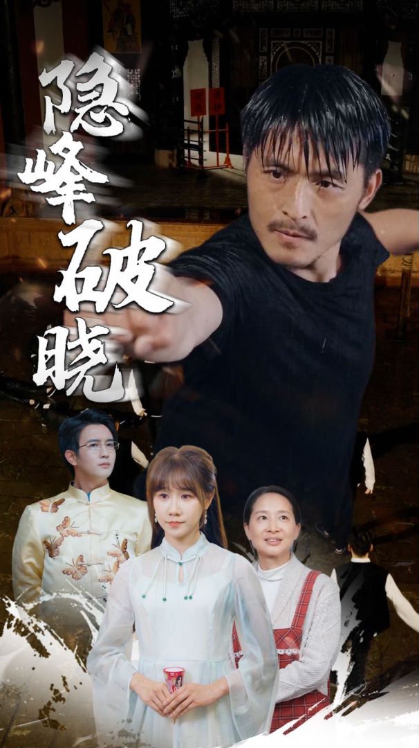 隐峰破晓封面图