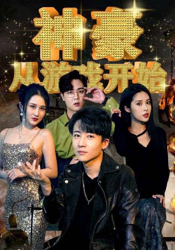 神豪从游戏开始封面图