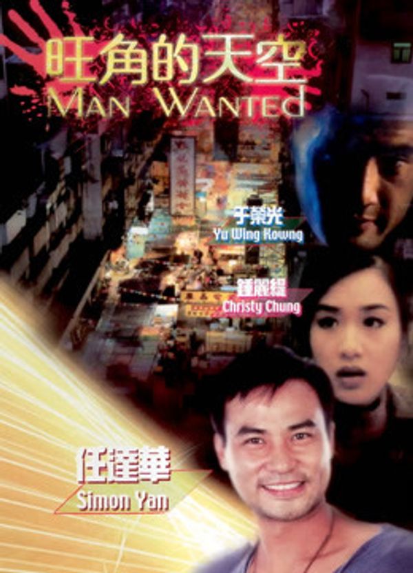 旺角的天空封面图