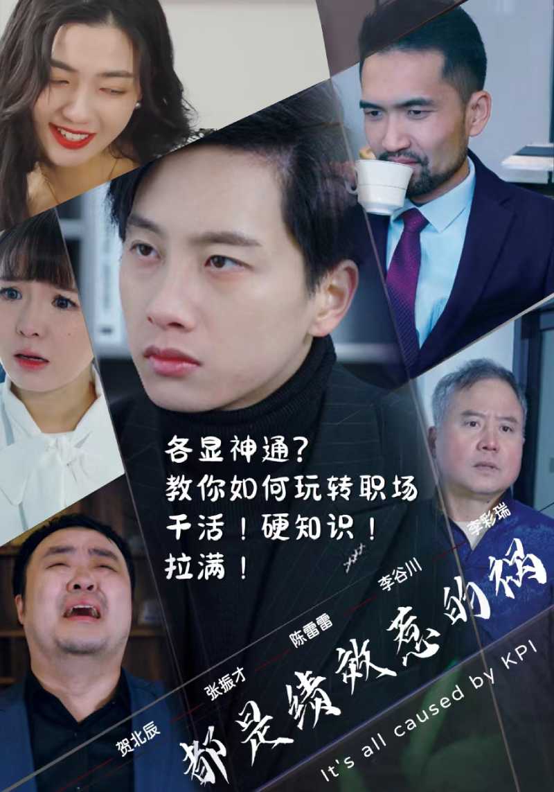 都是绩效惹的祸封面图