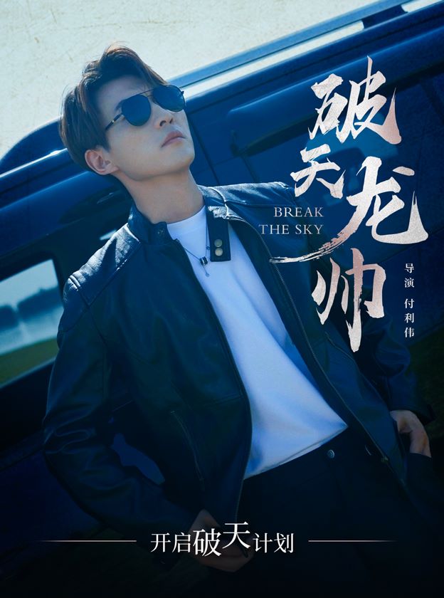 破天龙帅封面图