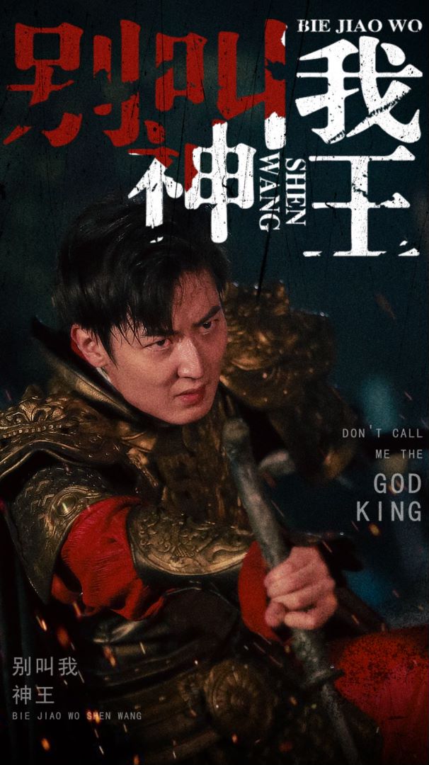 别叫我神王封面图
