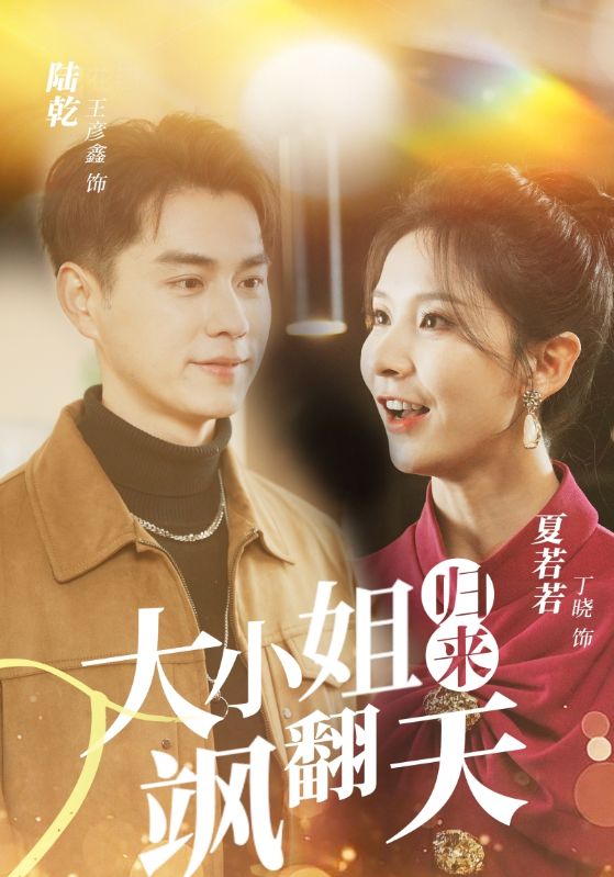 大小姐归来飒翻天封面图