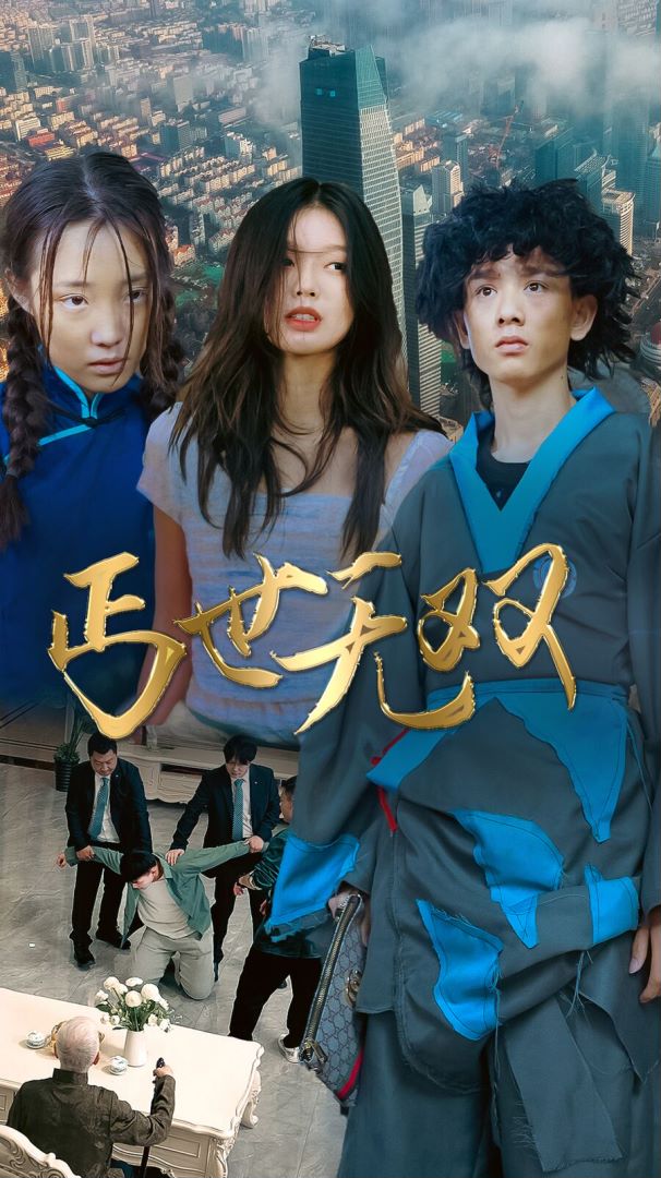 丐世无双封面图