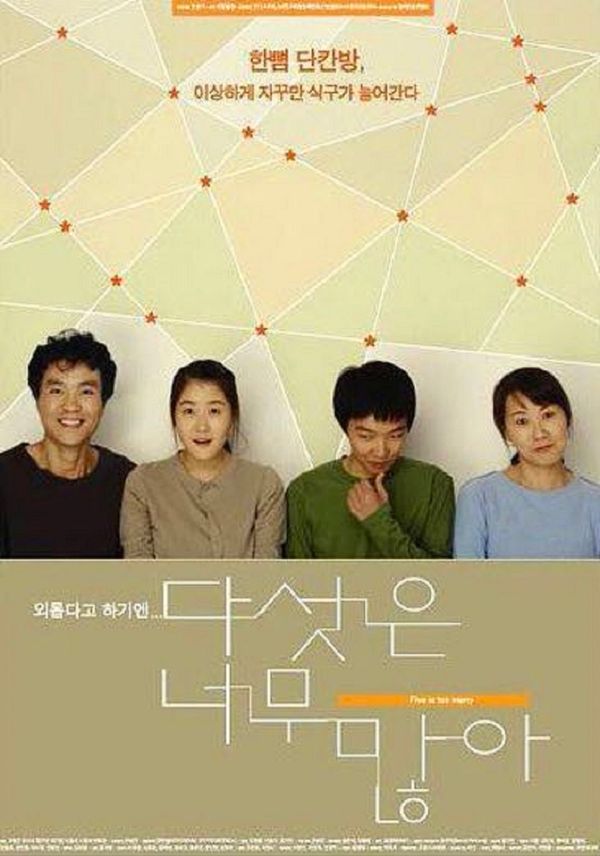 五个太多封面图