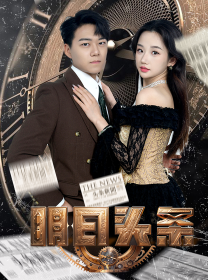 明日头条未来预告封面图