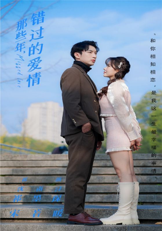 那些年错过的爱情封面图
